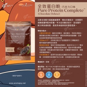 Pure Protein Complete (Chocolate) 全效蛋白粉(巧克力口味)